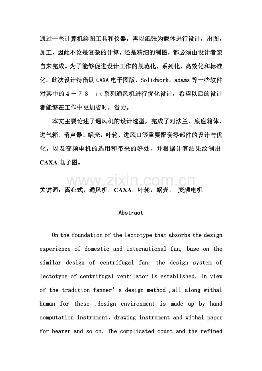 鼓风机设计毕业论文.doc_第2页