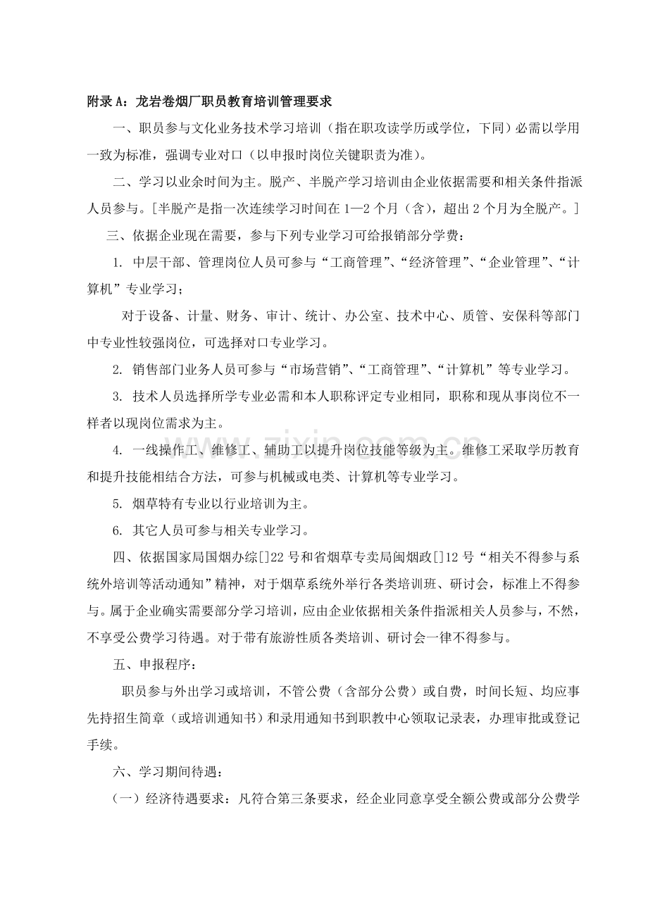 员工培训管理制度新编(2)样本.doc_第2页