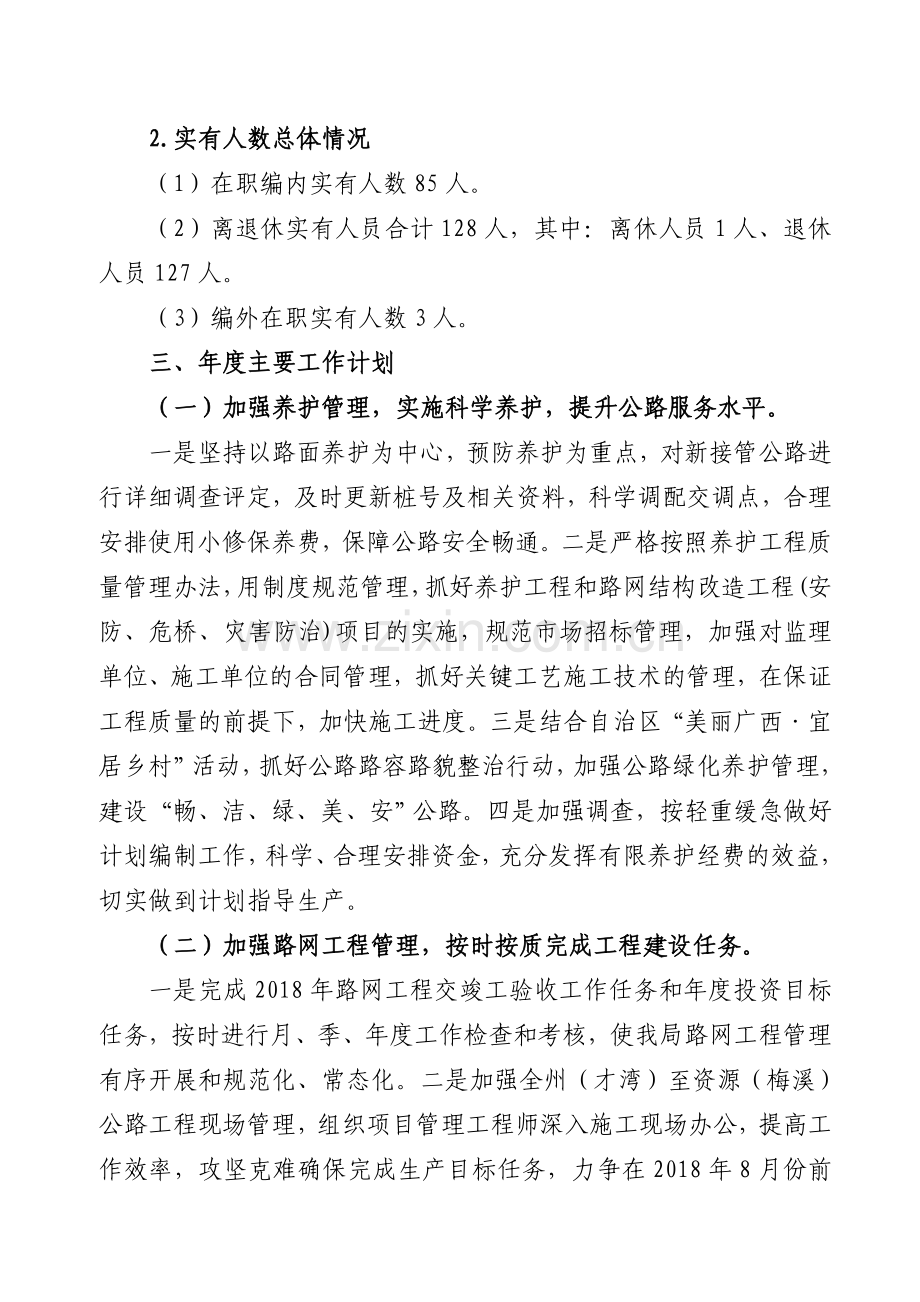 管理局本级.doc_第2页