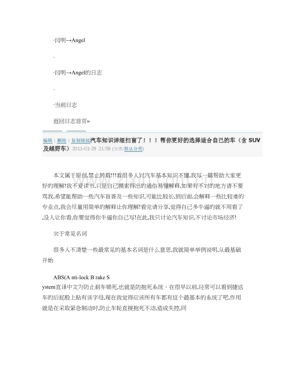 汽车基础知识扫盲内含SUV系车型基础了解概要.doc_第1页