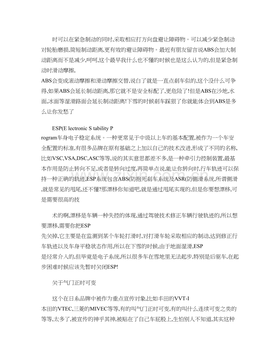 汽车基础知识扫盲内含SUV系车型基础了解概要.doc_第2页