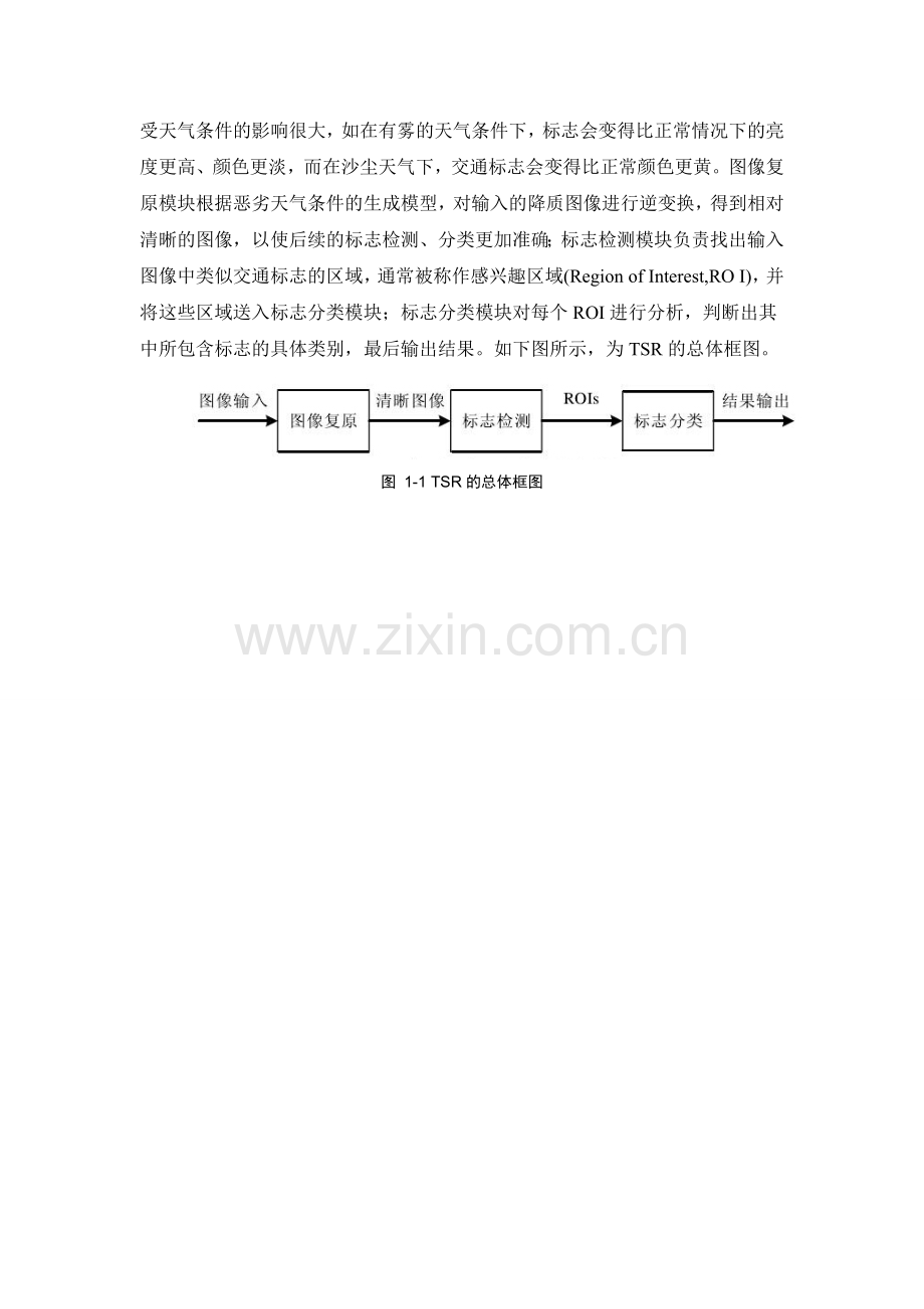 交通道路标志牌检测与识别综述.doc_第2页