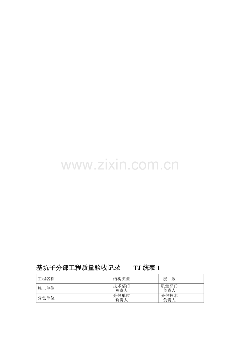 基坑子分部.doc_第1页