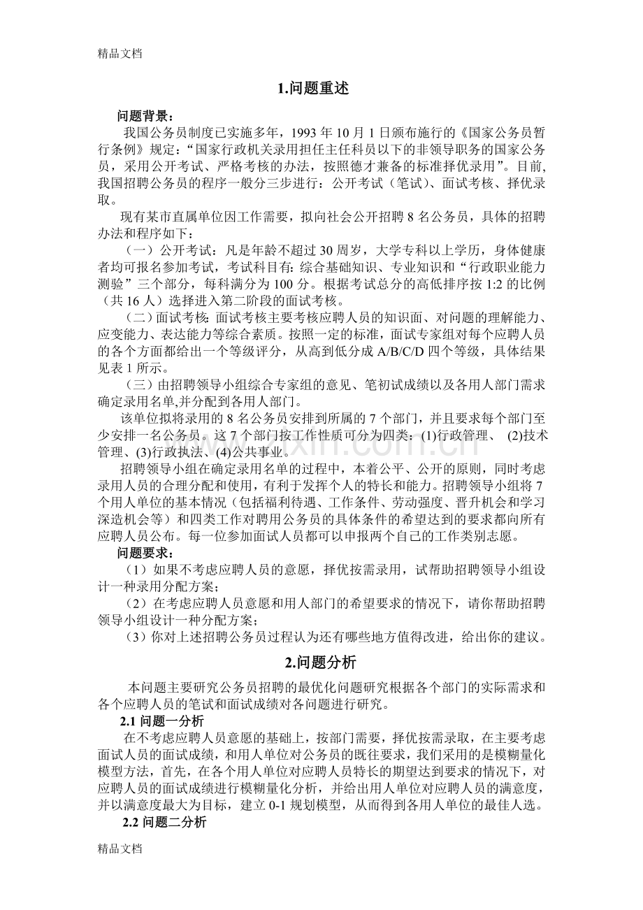 公务员招聘数学建模.doc_第2页