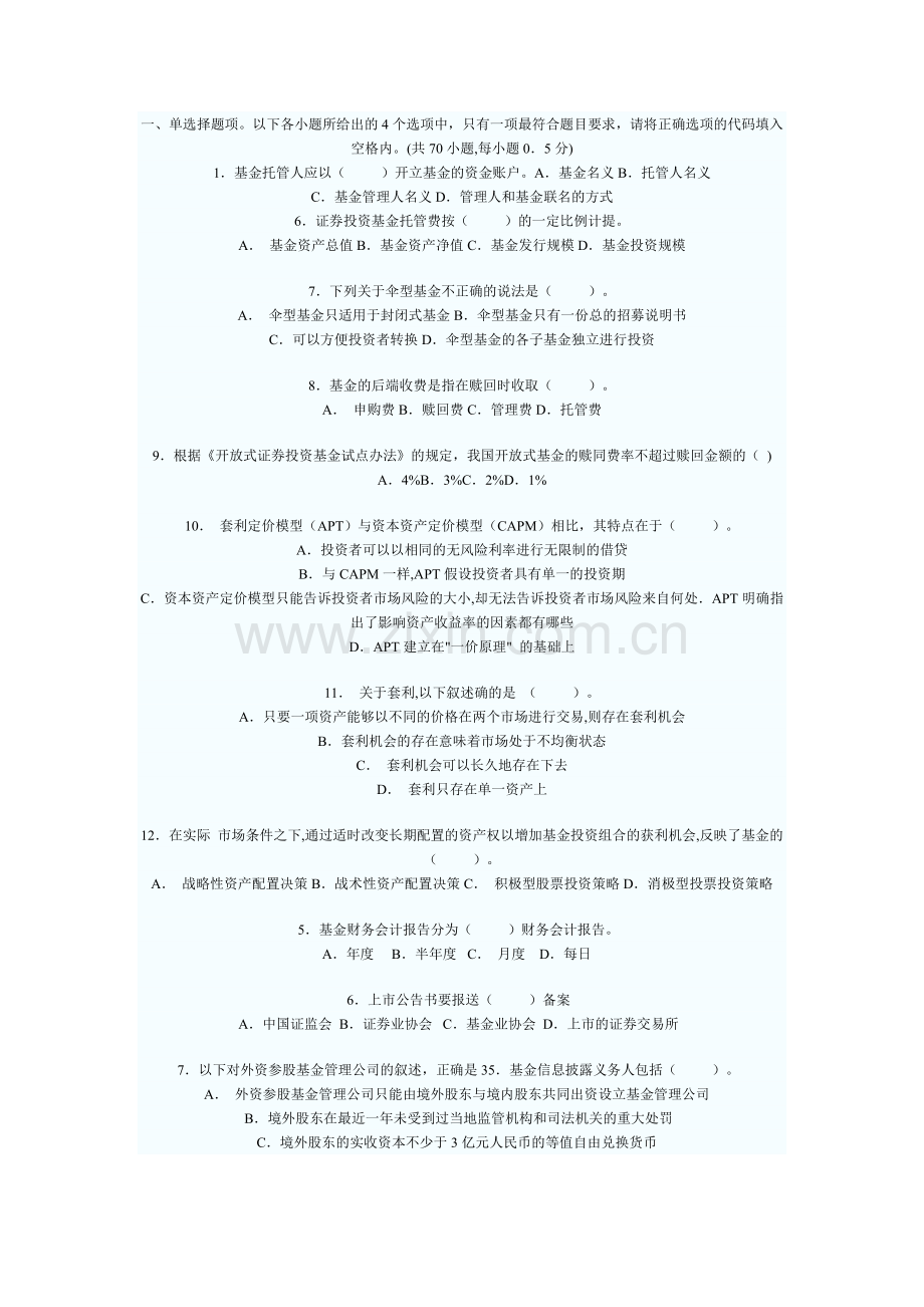 证券投资基金历年真题.docx_第1页