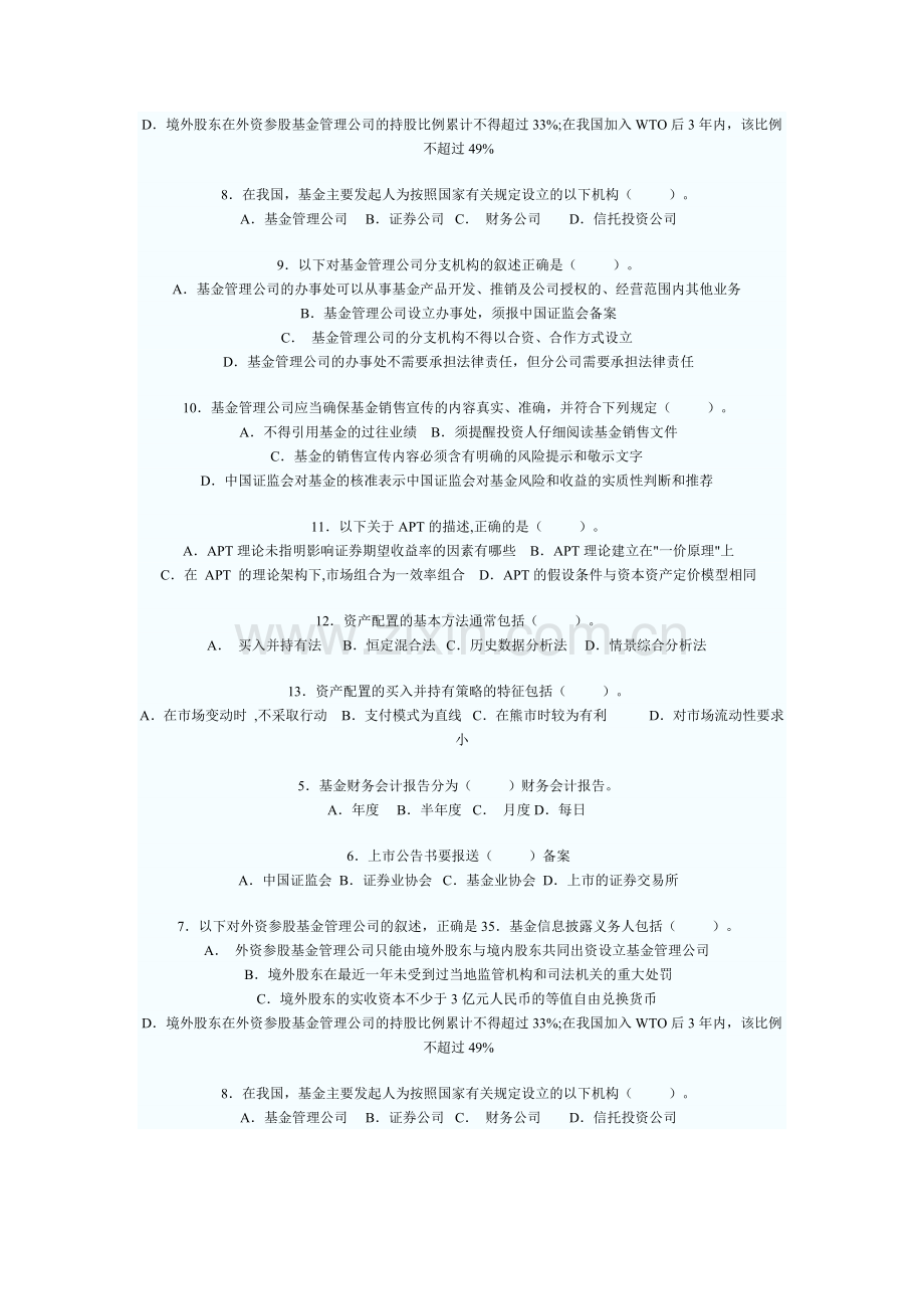 证券投资基金历年真题.docx_第2页