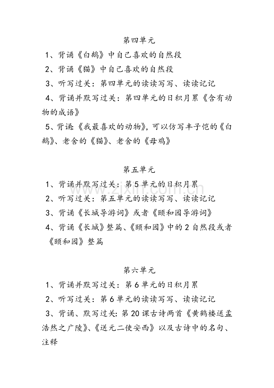 四年级上册背诵清单.doc_第2页