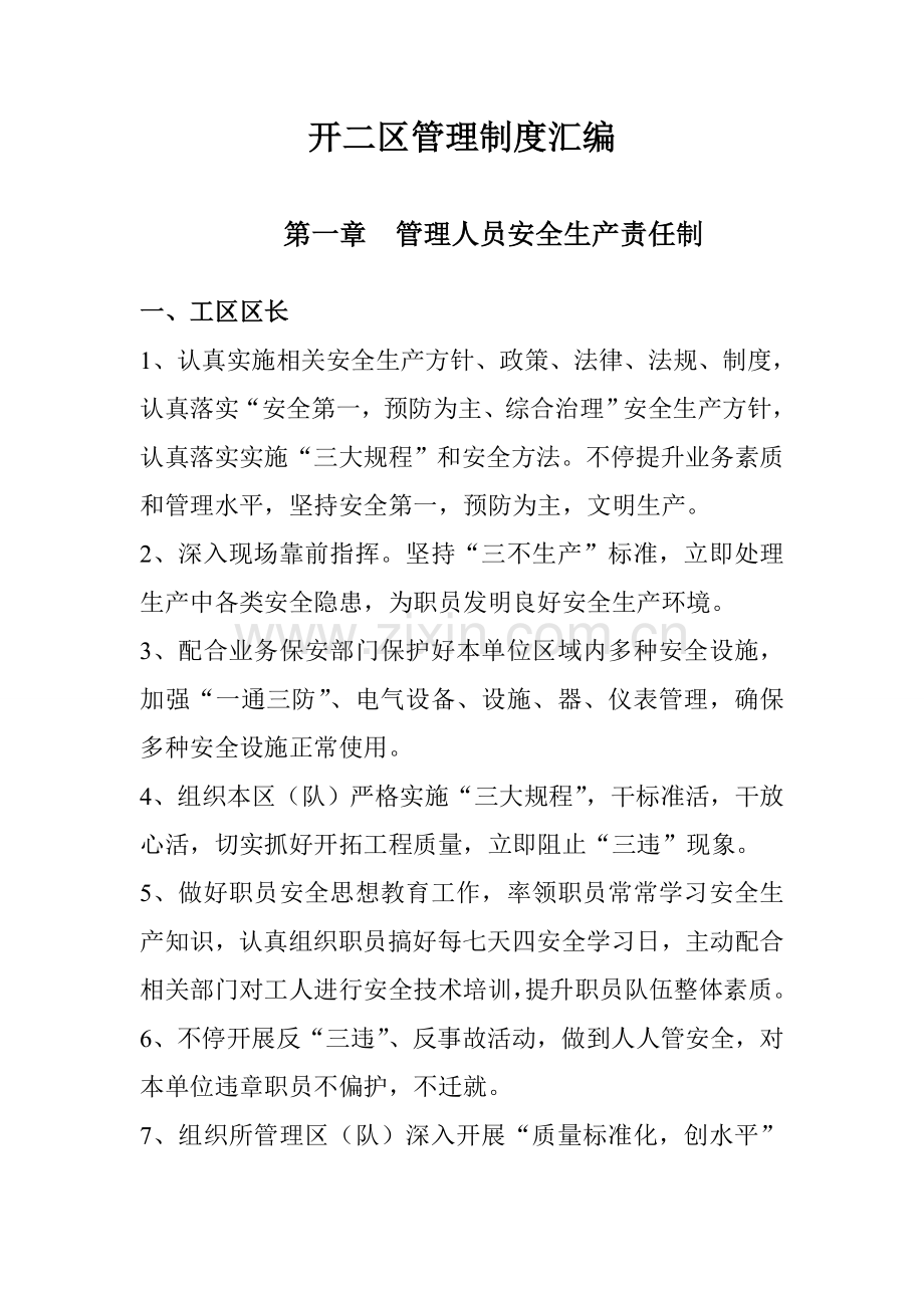 开二区管理制度汇编样本.doc_第1页