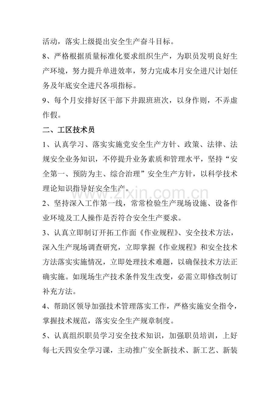 开二区管理制度汇编样本.doc_第2页
