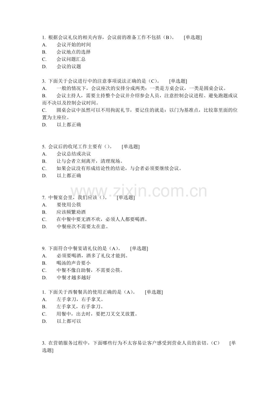 客户服务礼仪和规范.doc_第1页