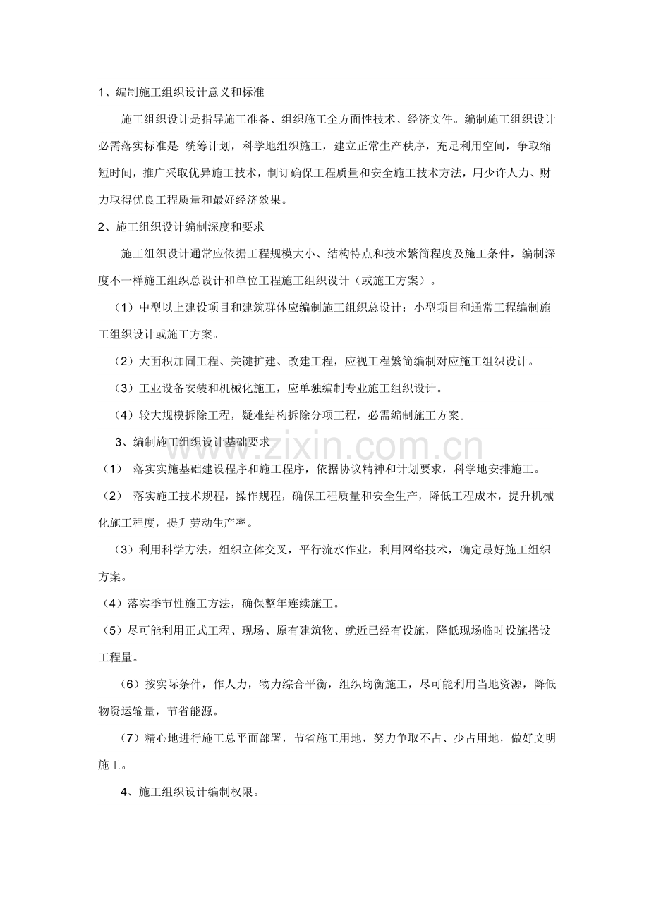 安全生产管理制度汇编新编(0020)样本.doc_第2页