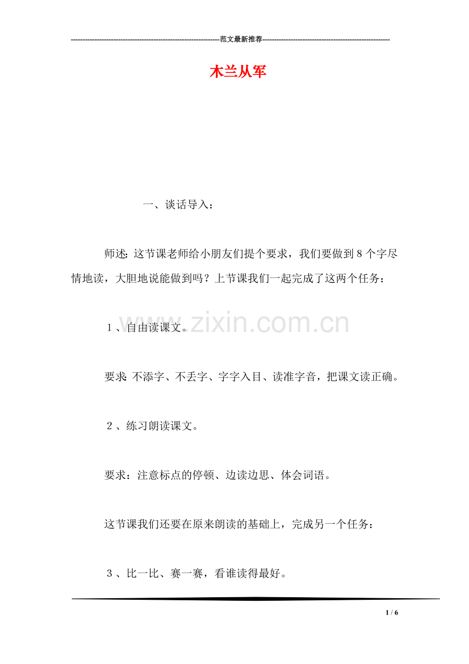 木兰从军-0.doc_第1页
