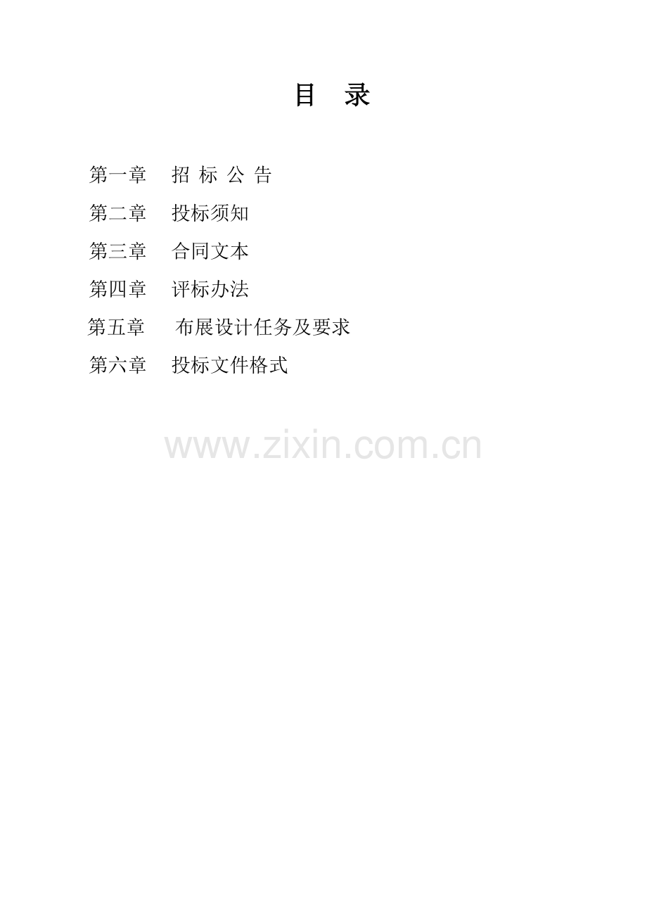 内蒙古博物院其他建筑工程招标文件.doc_第2页