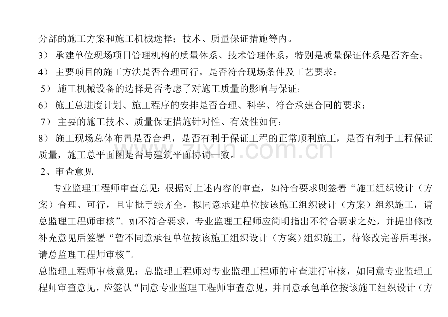 监理工程师怎样审查施工组织设计.doc_第2页