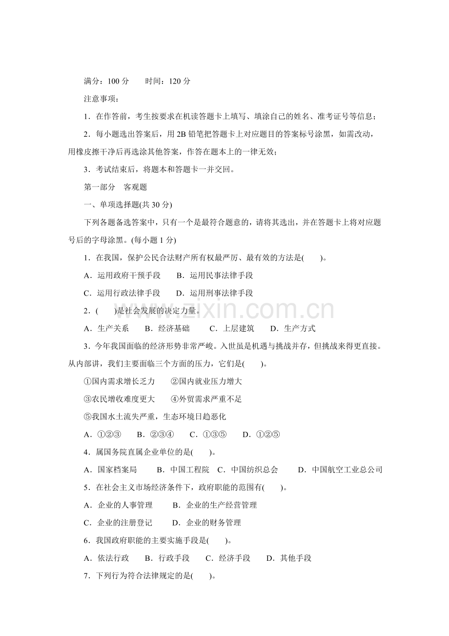贵州省信用社考试复习资料招聘考试题.doc_第1页