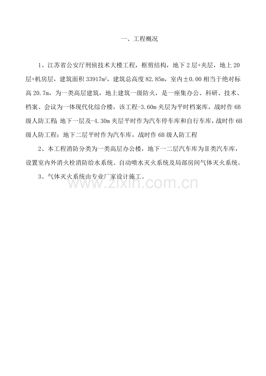 大楼给排水施工组织设计样本.doc_第1页