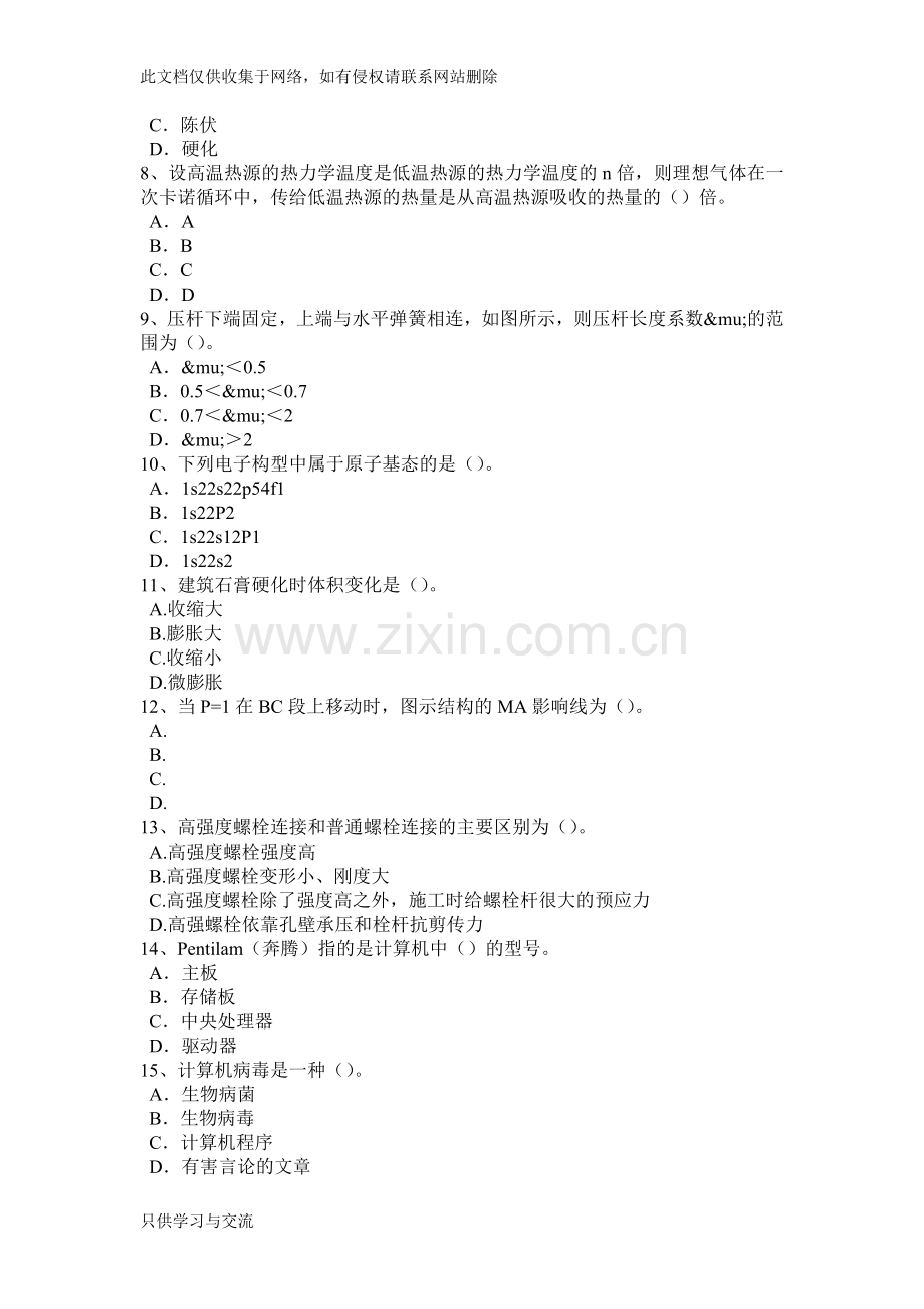 海南省水泥混凝土路面断板的原因分析考试试题讲课讲稿.doc_第2页