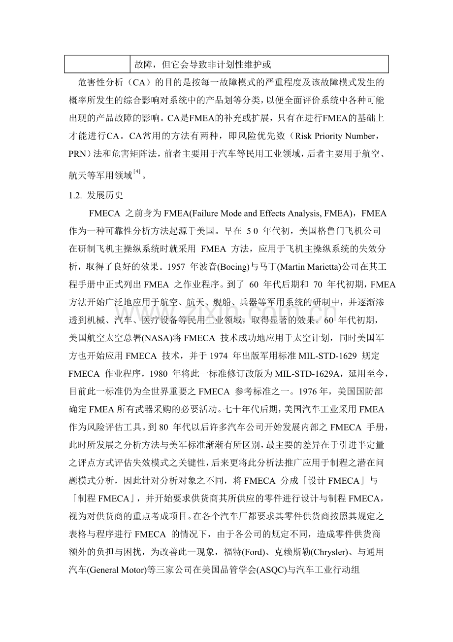 六故障模式影响和危害性分析.doc_第2页