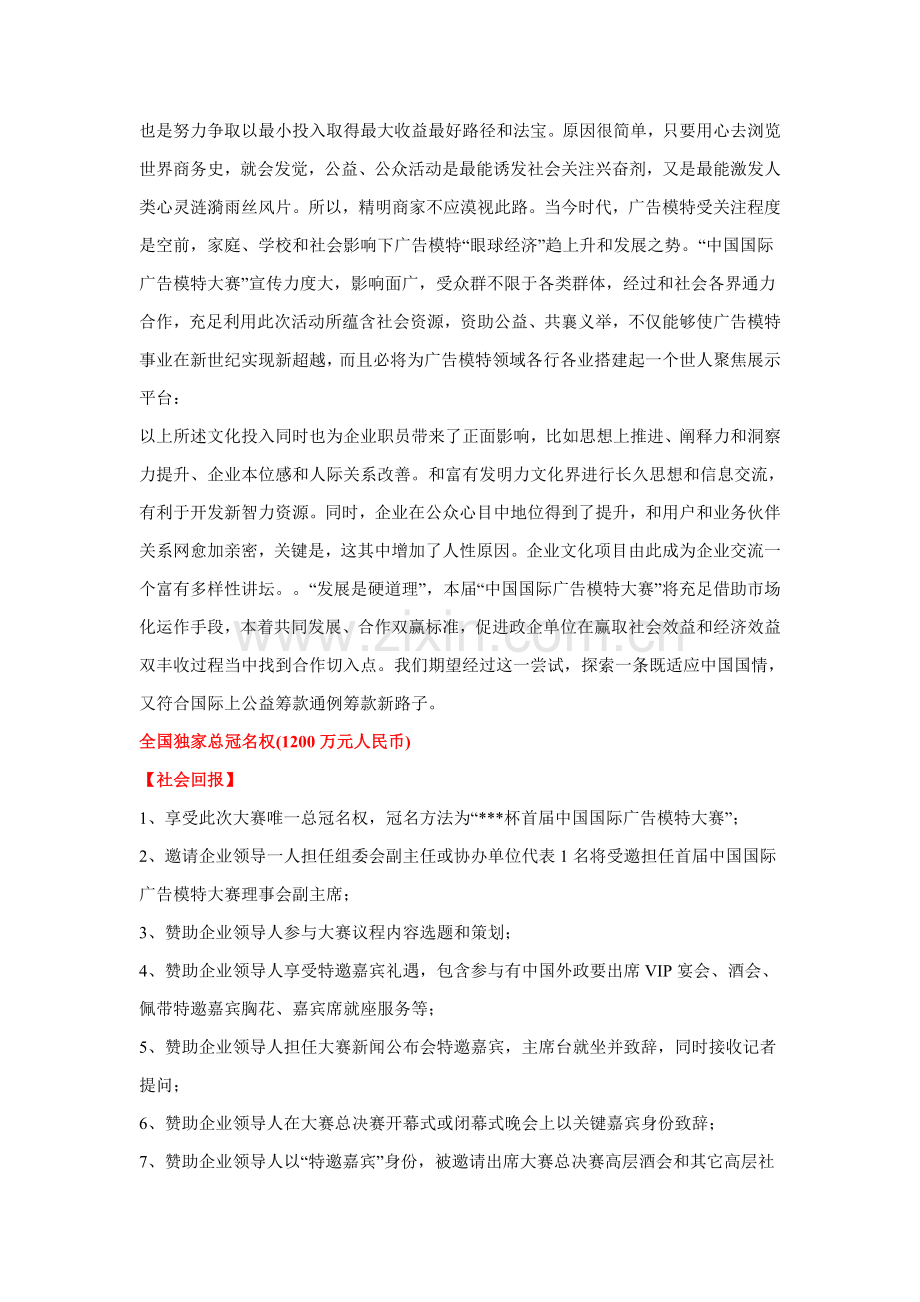 国际广告模特大奖赛招商回报方案样本.doc_第2页