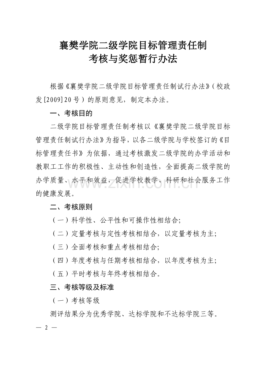 二级学院目标责任制文件.doc_第2页