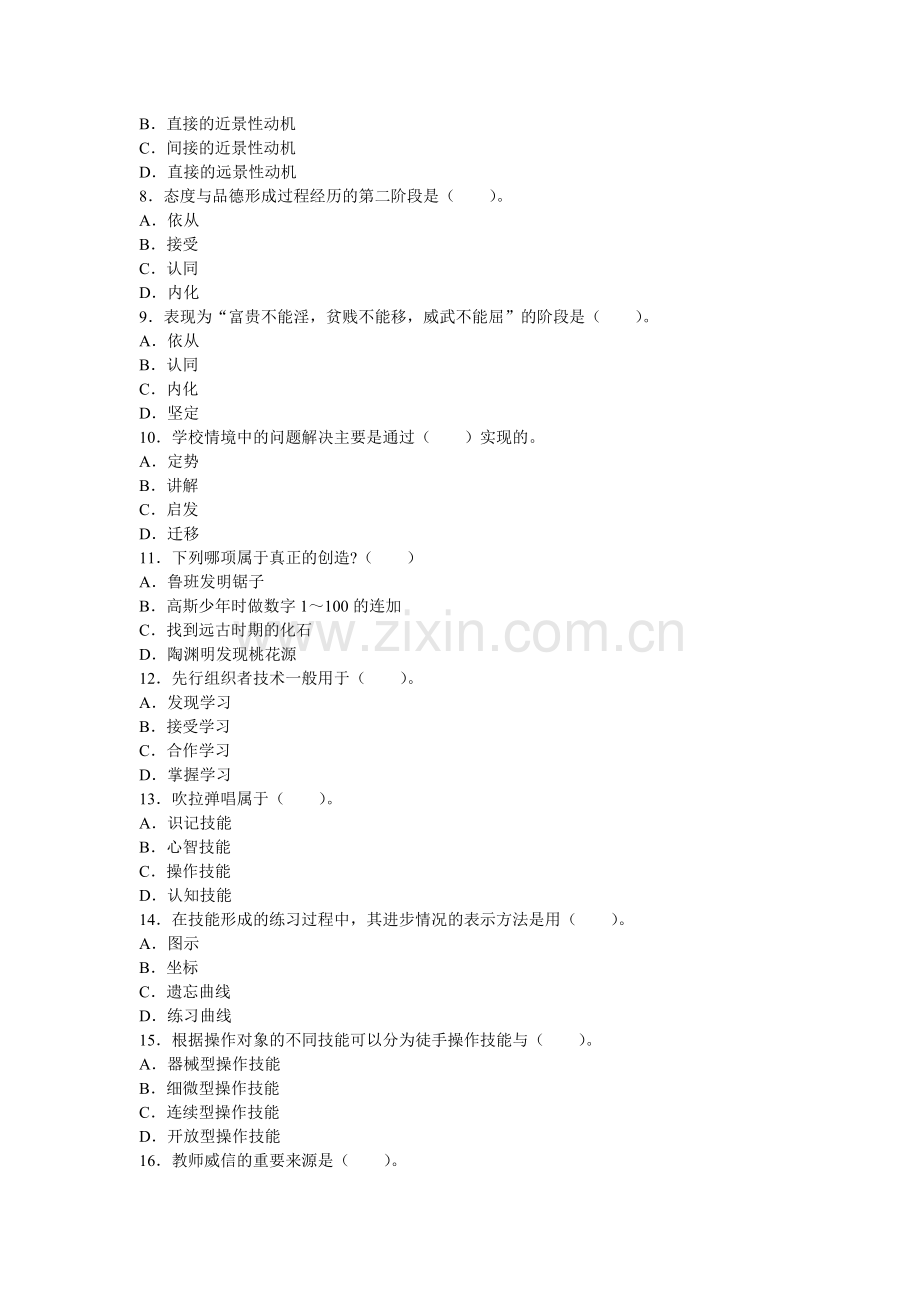 年教师资格考试小学教育心理学试题有答案.doc_第2页