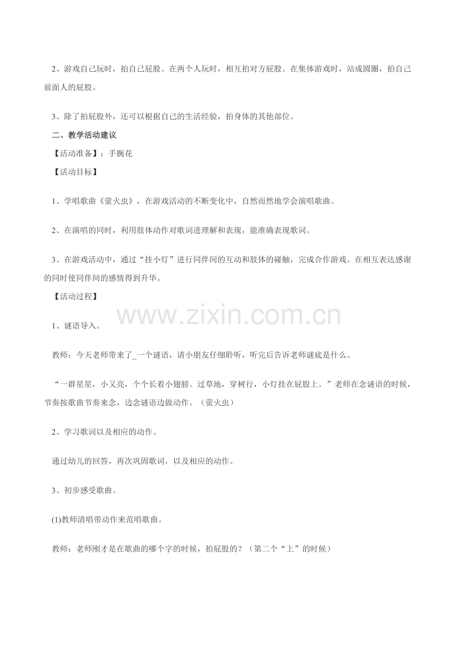 幼儿园中班歌唱活动萤火虫教案.doc_第2页