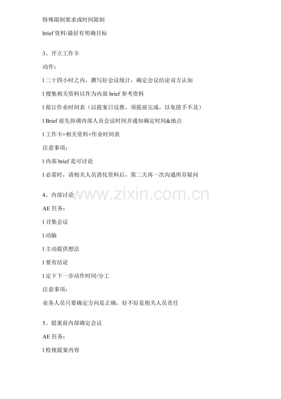 广东省媒介广告有限公司的广告业务管理规范样本.doc_第2页