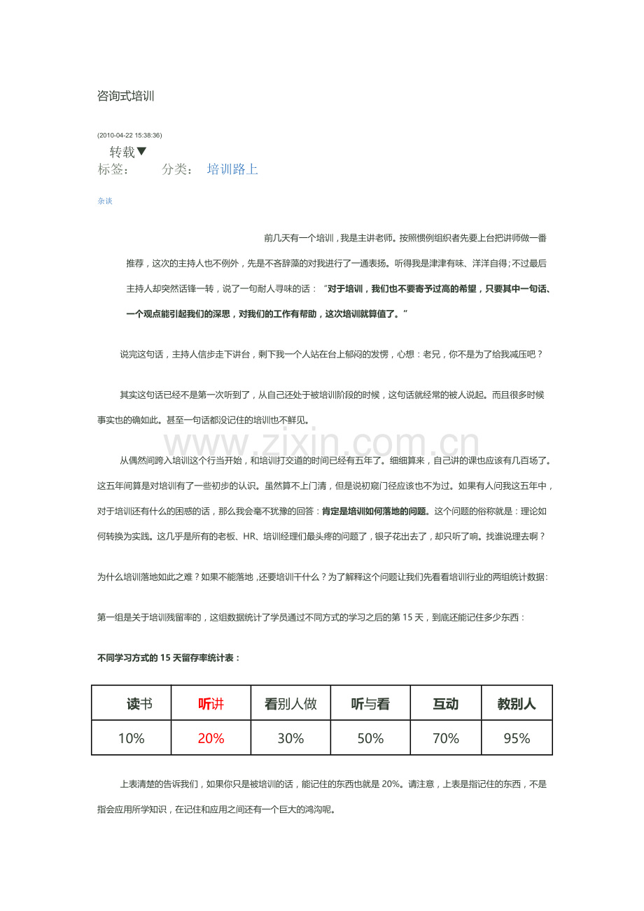 咨询式培训.docx_第1页