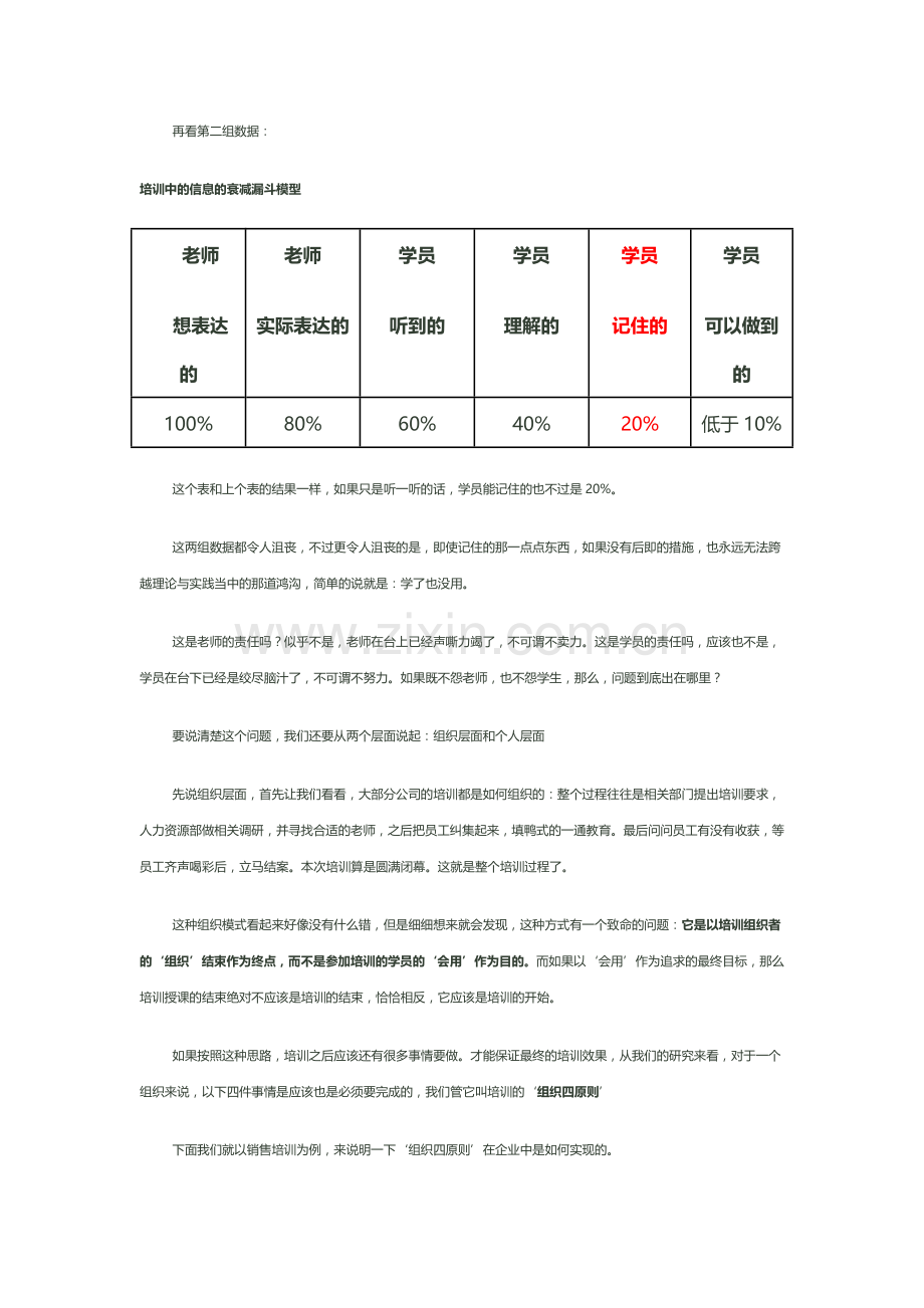 咨询式培训.docx_第2页