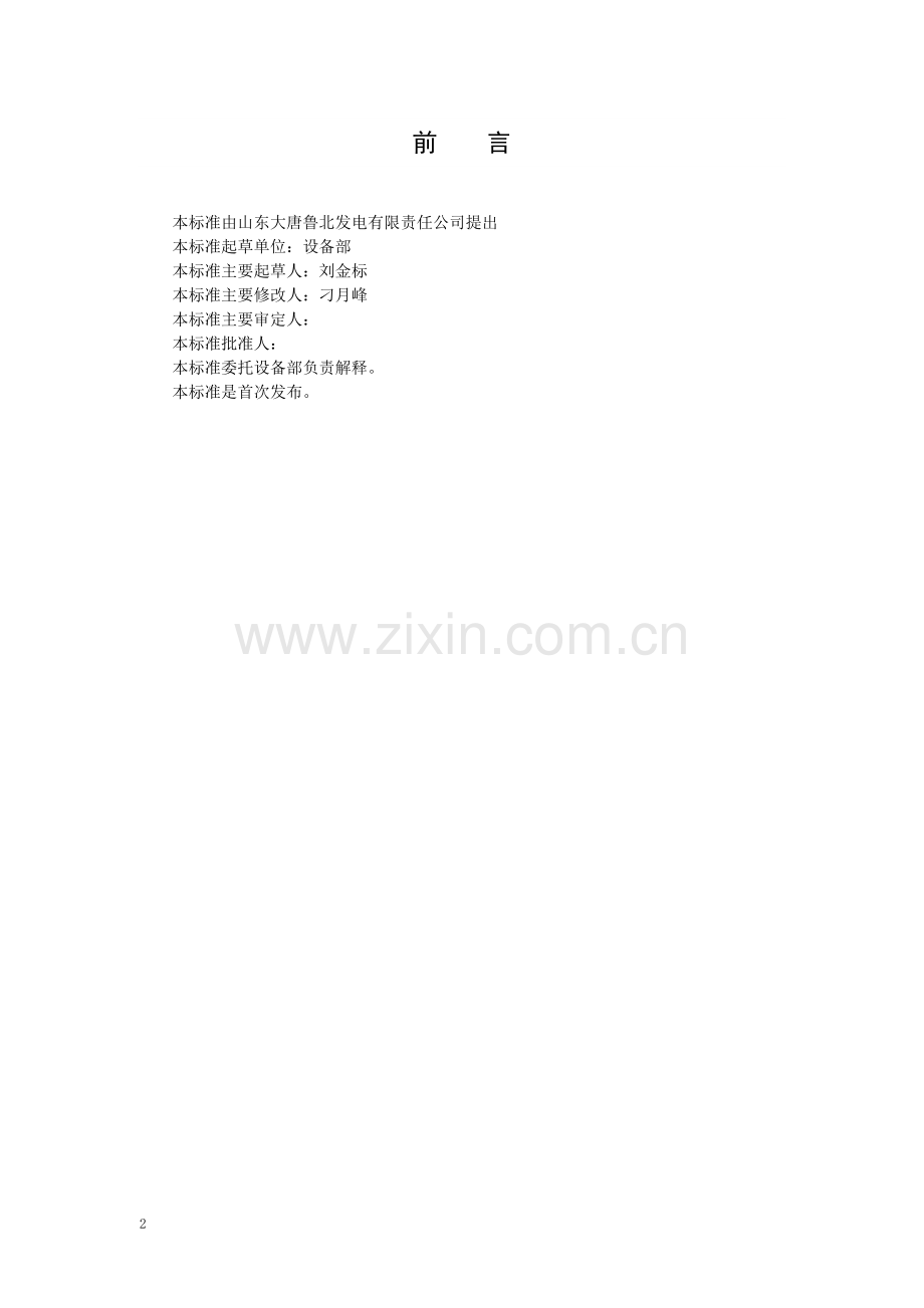 热控定期工作管理制度1资料.doc_第2页
