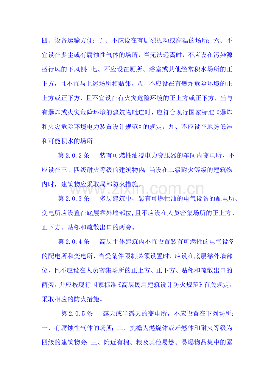10KV以下变电所设计规范.doc_第2页