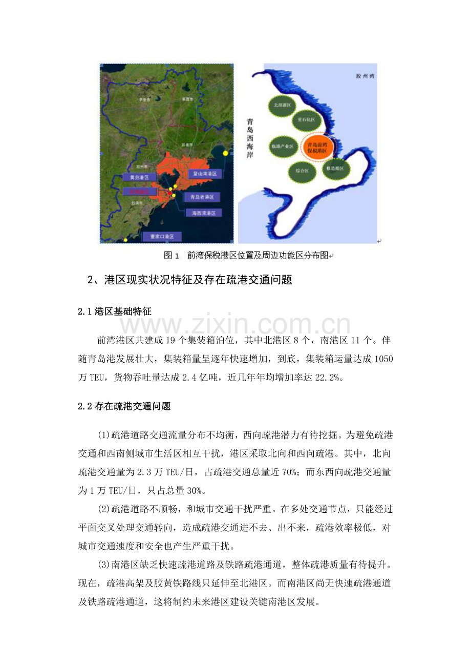 青岛前湾保税港区交通体系探讨样本.doc_第2页
