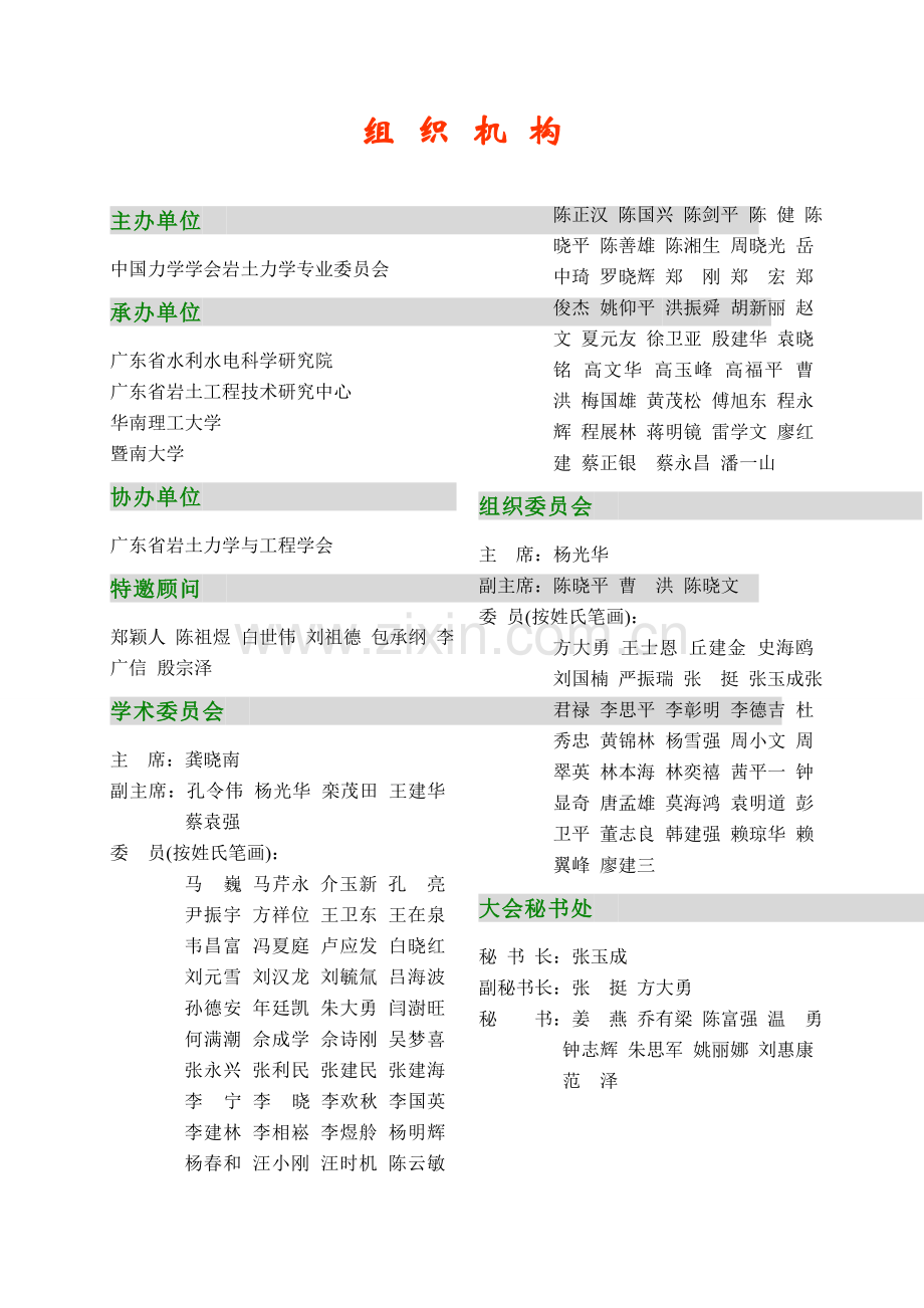 南方岩土战略论坛.doc_第2页