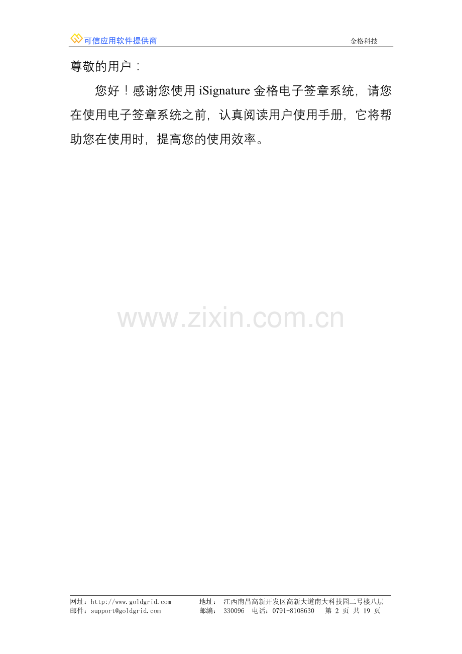 电子签章使用手册.doc_第2页