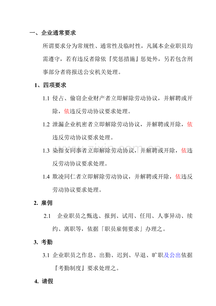 公司员工工作管理手册样本.doc_第2页