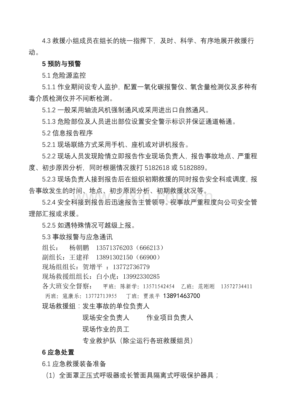 受限空间作业安全事故应急预案.doc_第2页