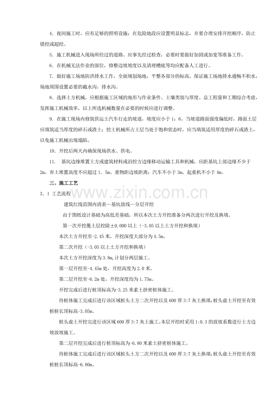 临潼雁泊台项目会所工程土方开挖施工方案改doc详解.doc_第2页