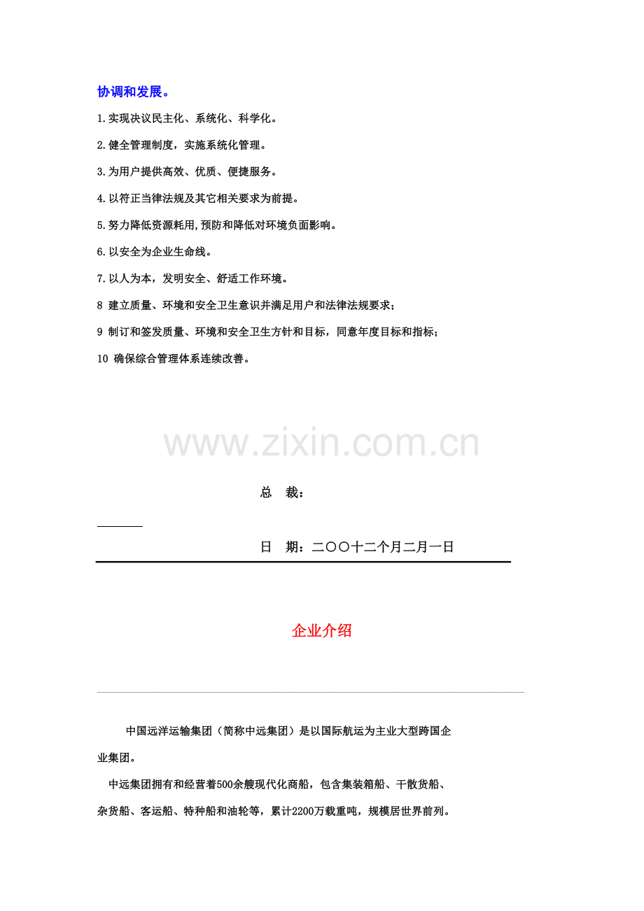 公司综合管理手册.doc_第2页