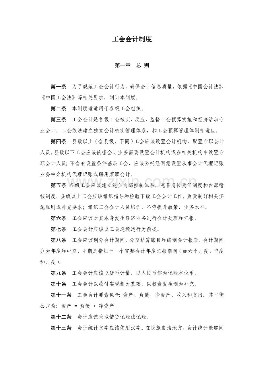 工会会计制度(2)样本.doc_第1页
