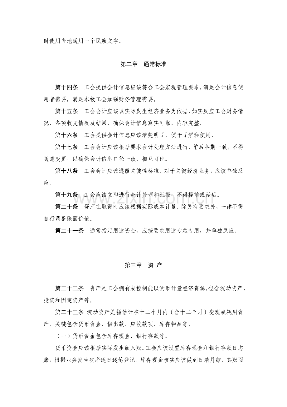 工会会计制度(2)样本.doc_第2页