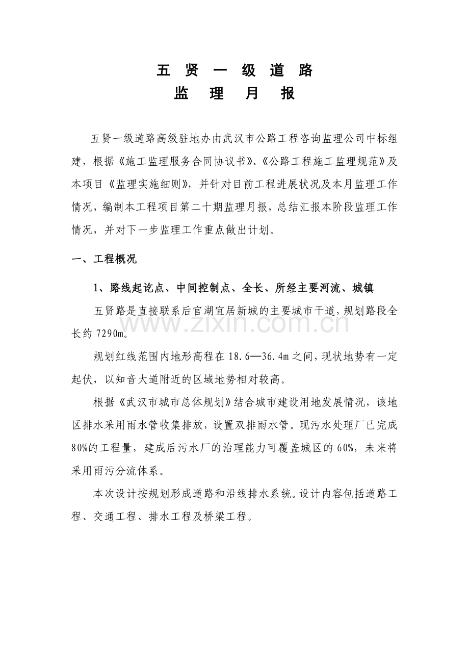 五贤一级道路监理月报20119月.doc_第2页