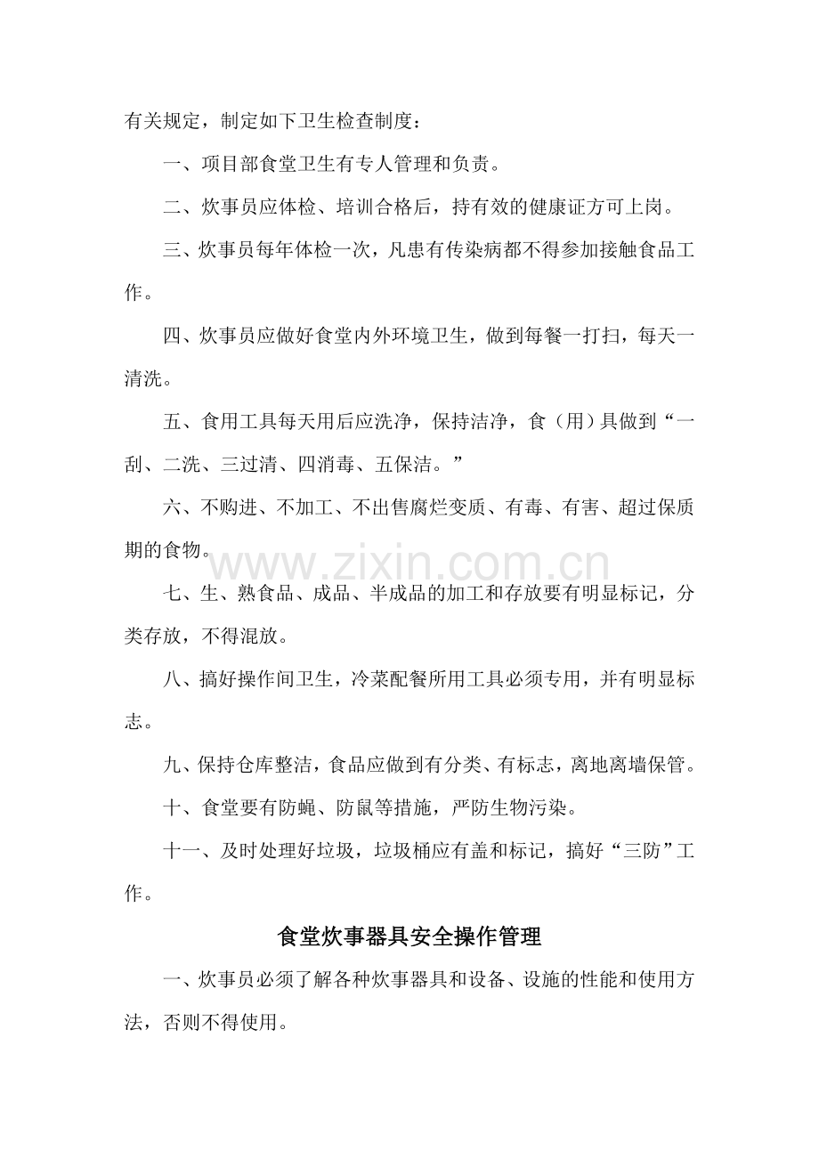 项目部食堂制度.doc_第2页