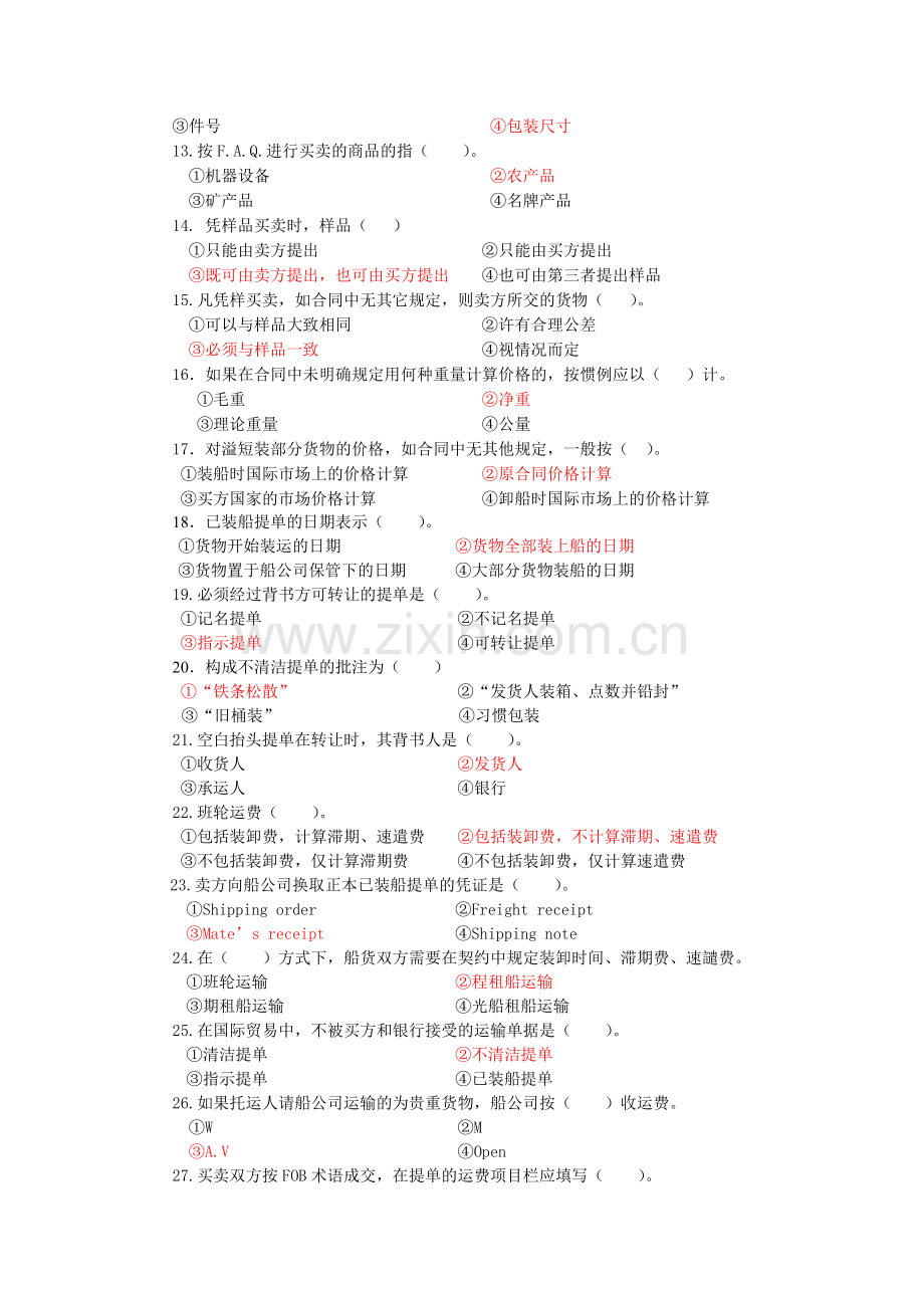 国际贸易实务练习题汇总.doc_第2页
