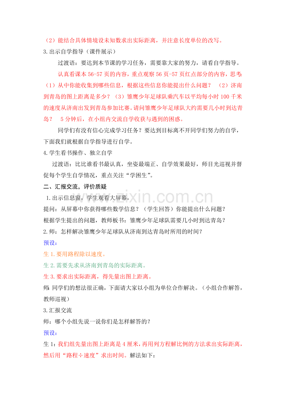 青岛版小学数学六年级下册时根据比例尺求实际距离.doc_第2页