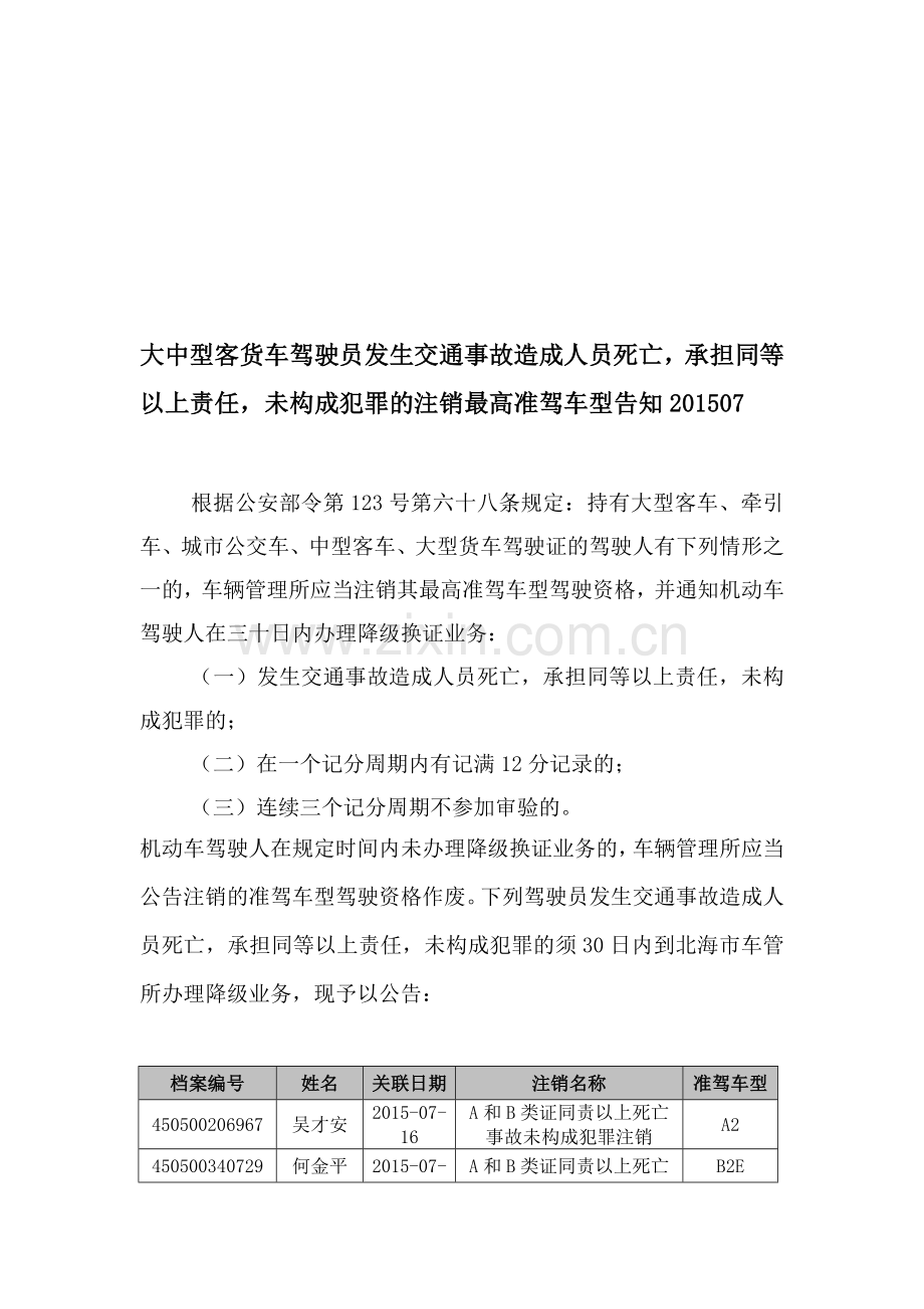 大中型客货车驾驶员发生交通事故造成人员死亡.doc_第1页