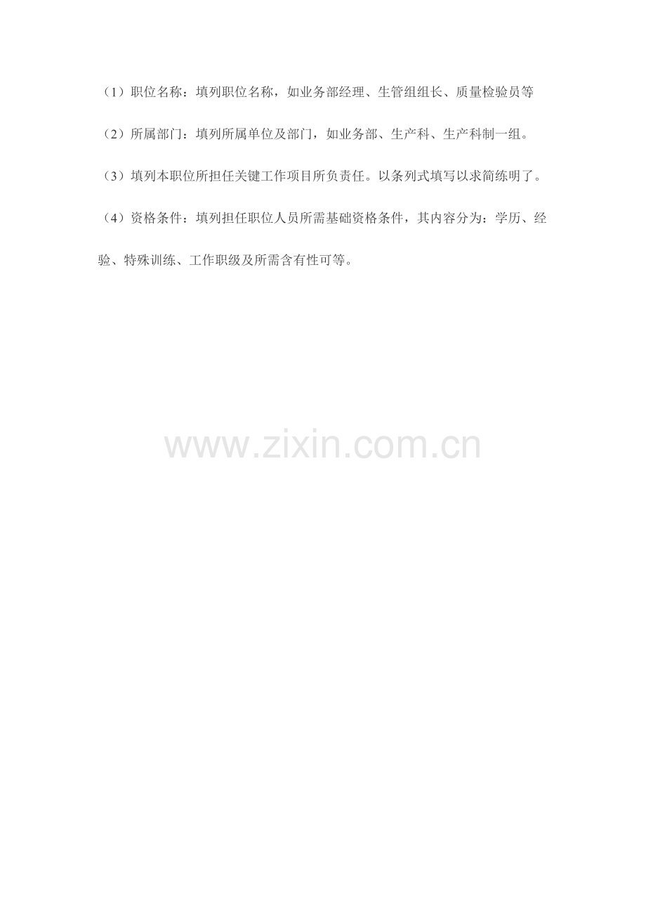 公司岗位职位说明书样本.doc_第2页