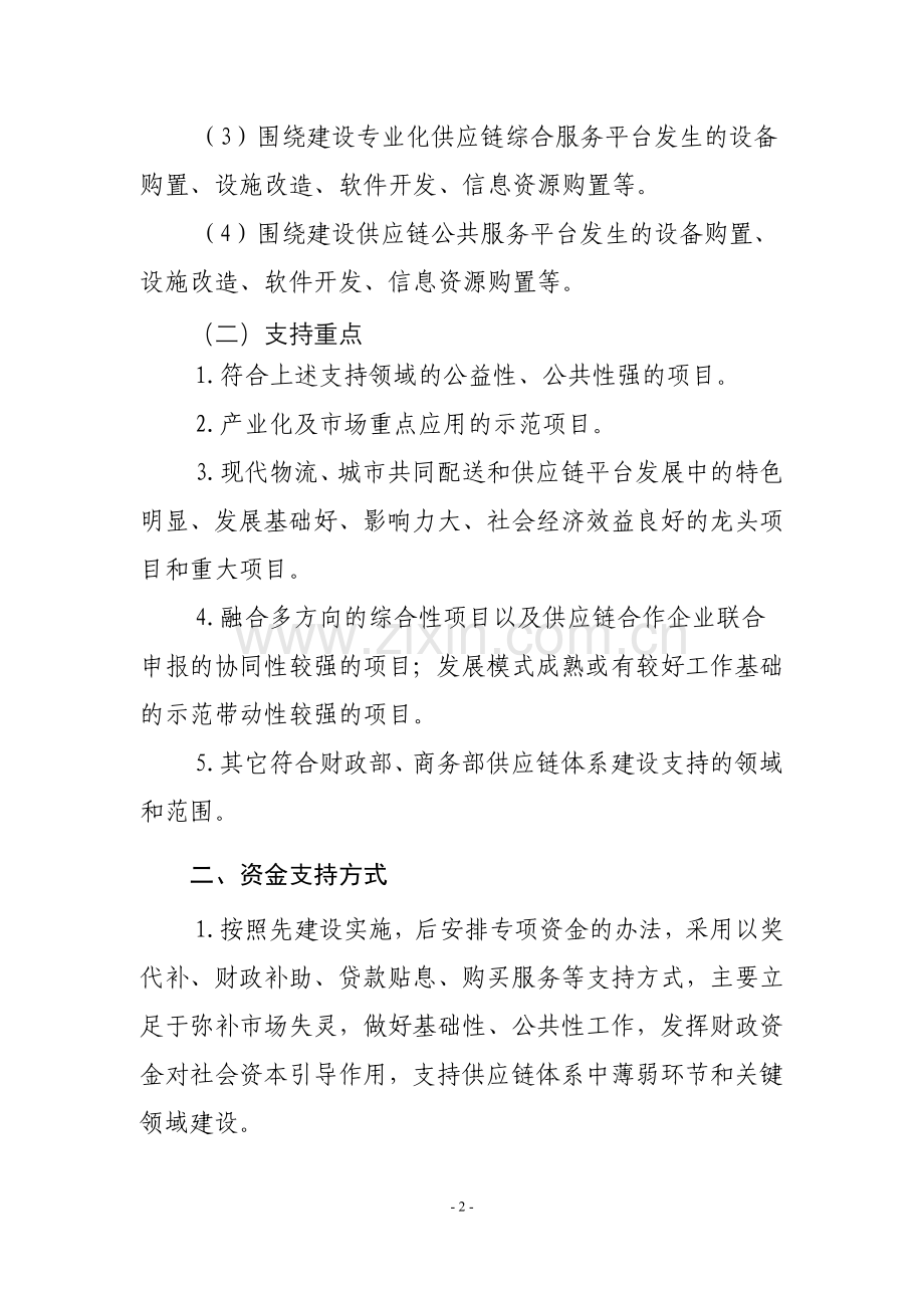 苏州供应链体系建设项目申报指引.doc_第2页