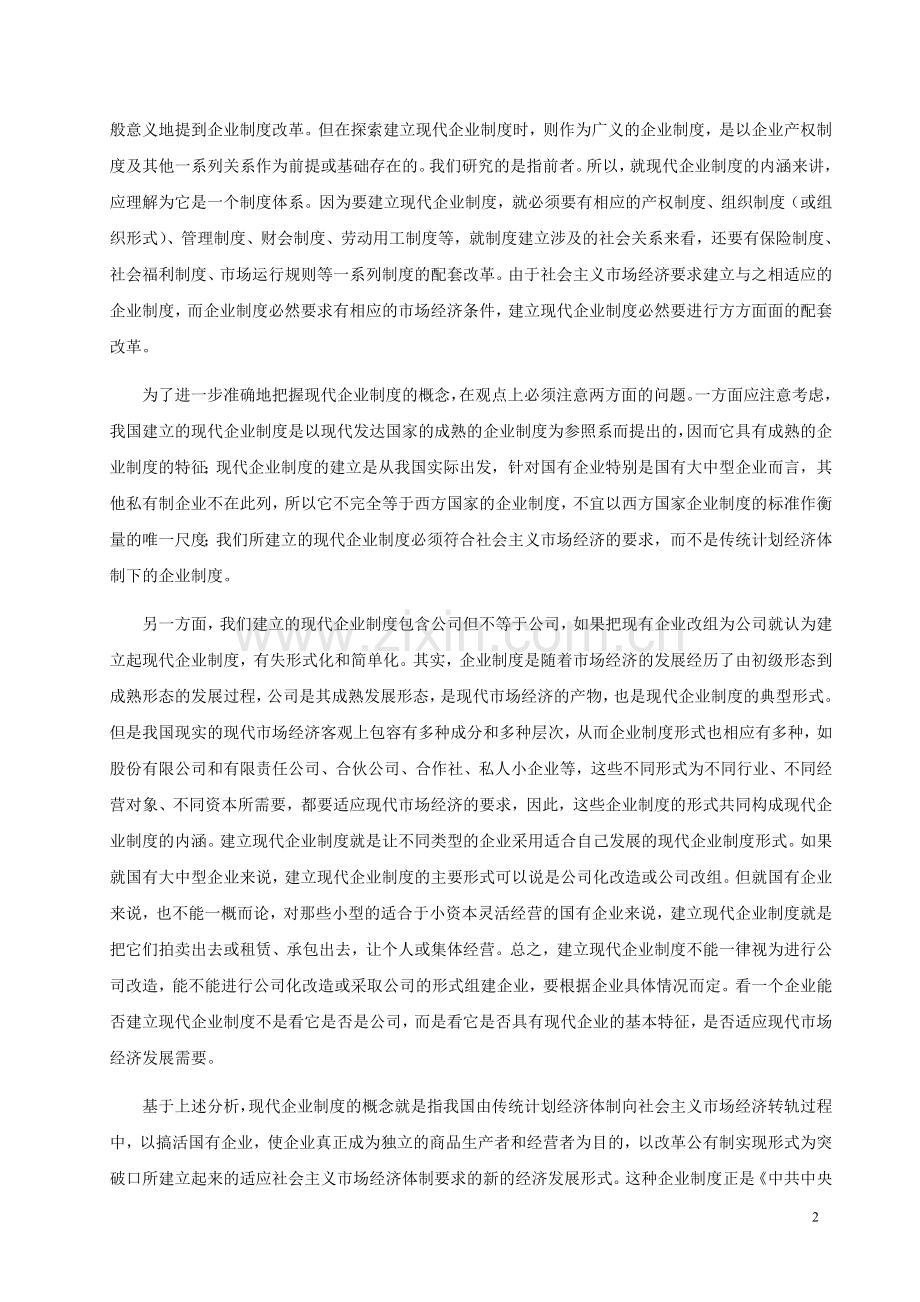 监理工程师建设工程合同管理真题.doc_第2页
