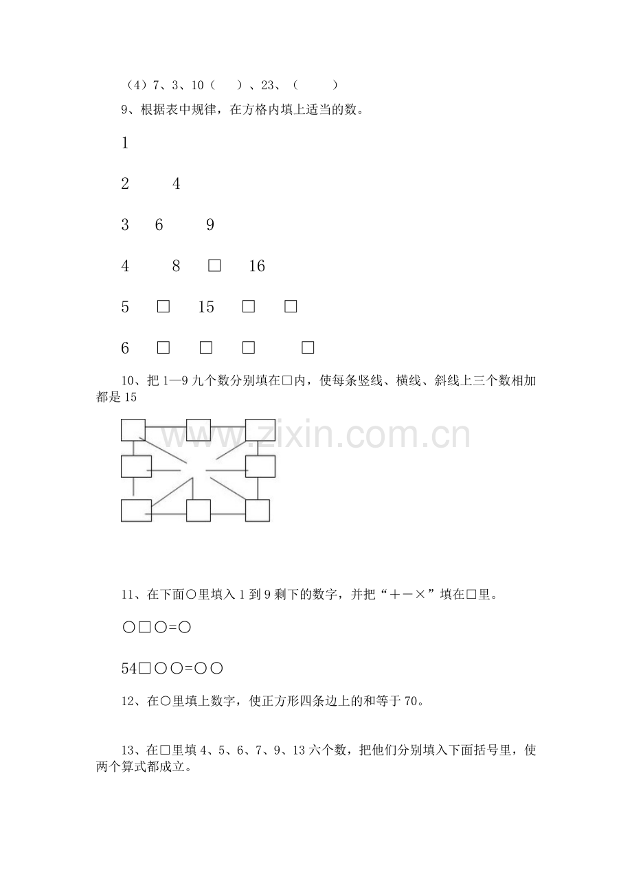 小学二年级上册思维能力训题.doc_第2页