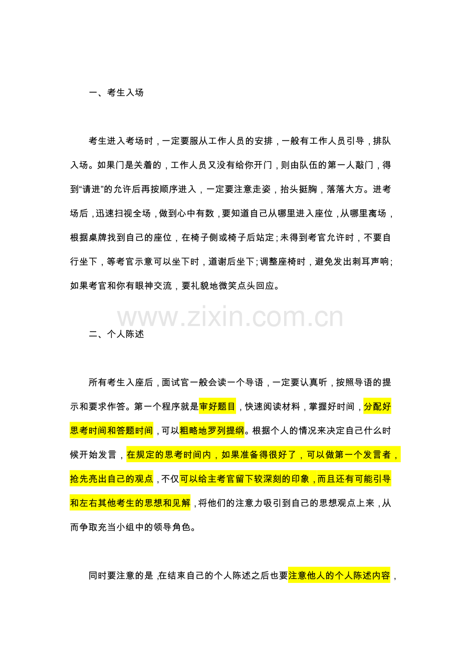 五步走轻松越过无领导小组.docx_第2页